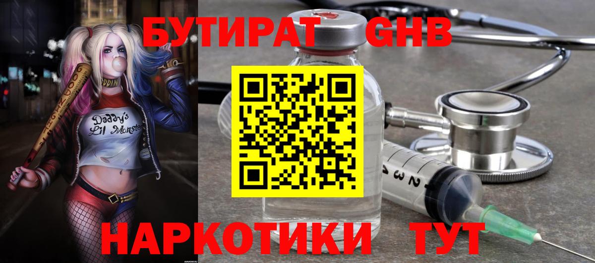Бутират жидкий экстази  БУТИРАТ  Железногорск  Вход с VPN 