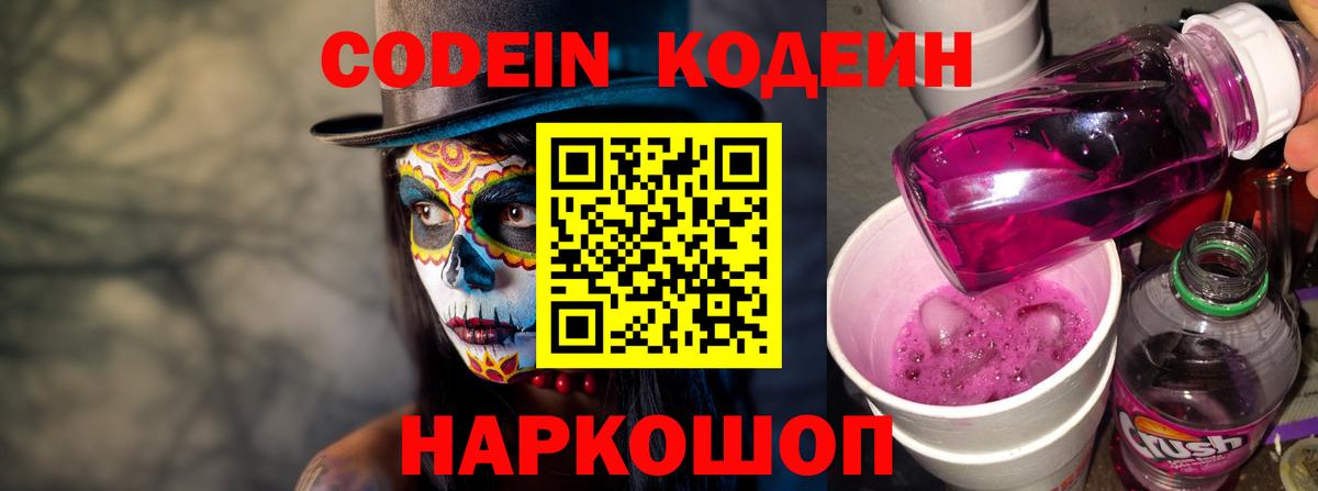 Кодеиновый сироп Lean Purple Drank Железногорск