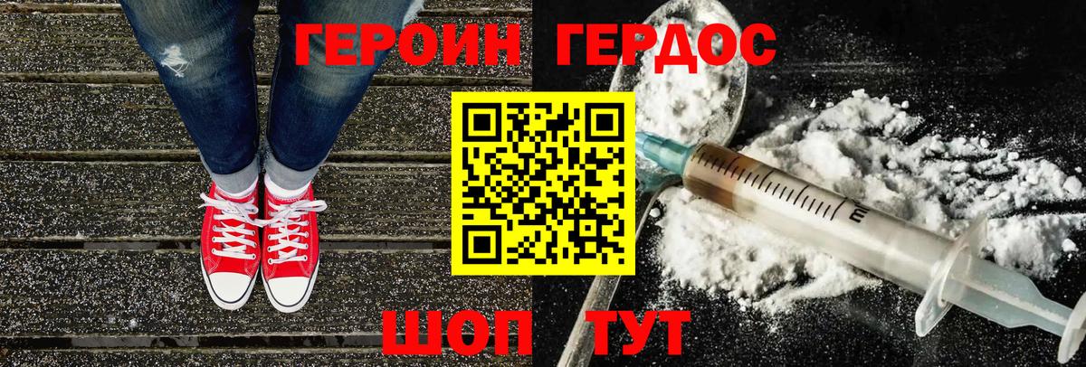 ГЕРОИН белый Железногорск