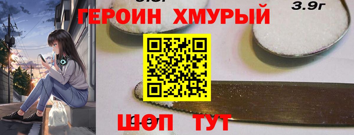 ГЕРОИН  Героин гречка  Вход с VPN  Железногорск 