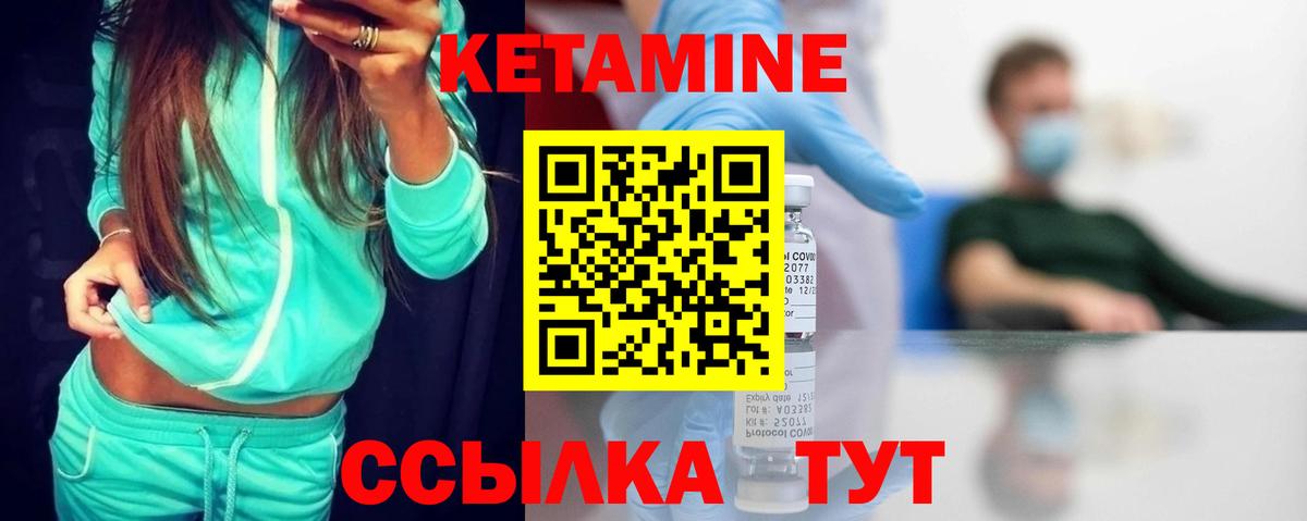КЕТАМИН ketamine Железногорск