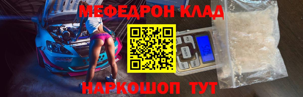 Железногорск  МЕФ  Меф  Меф мука  Вход с VPN  Меф мяу мяу 