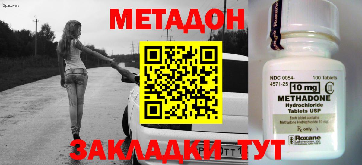 МЕТАДОН белоснежный Железногорск
