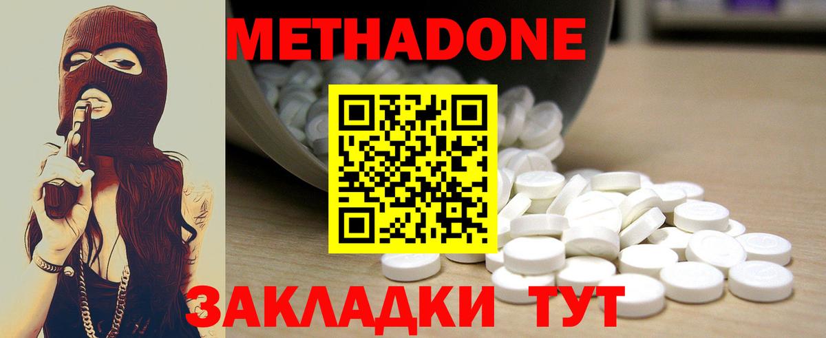 МЕТАДОН VHQ  МЕТАДОН methadone  Вход с VPN  Железногорск 