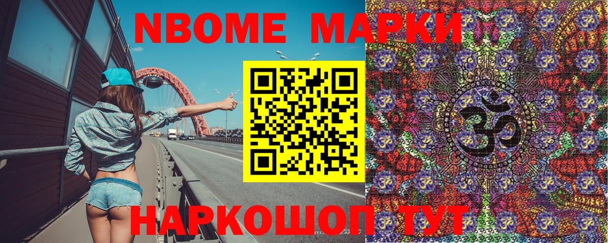 Марки NBOMe 1,5мг  Марки NBOMe  Вход с VPN  Железногорск  Марки NBOMe 1,5мг 